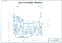 Сборочный чертеж двигателя автомобиля ВАЗ-21083