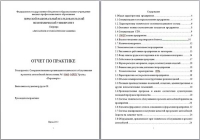 Отчет о преддипломной практики в Автоколонне №1 по совершенствования организации ТО и ремонта автомобилей
