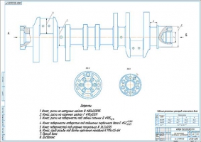 Ремонтный чертеж коленчатого вала двигателя КамАЗ-740
